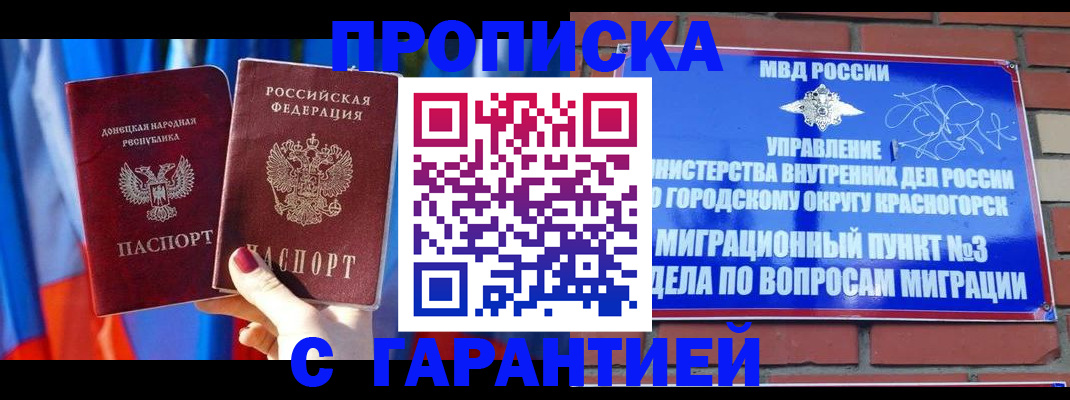 временная прописка в Полевском