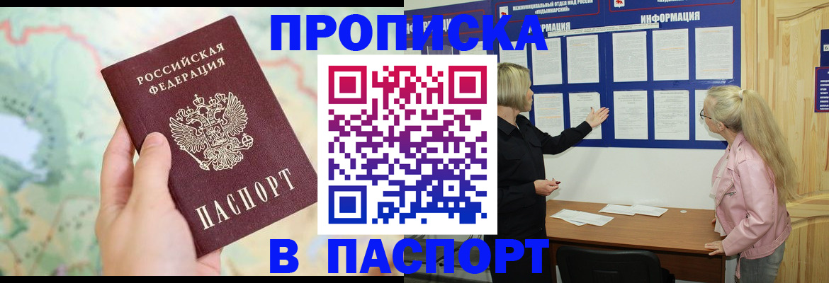 прописка штамп в Полевском